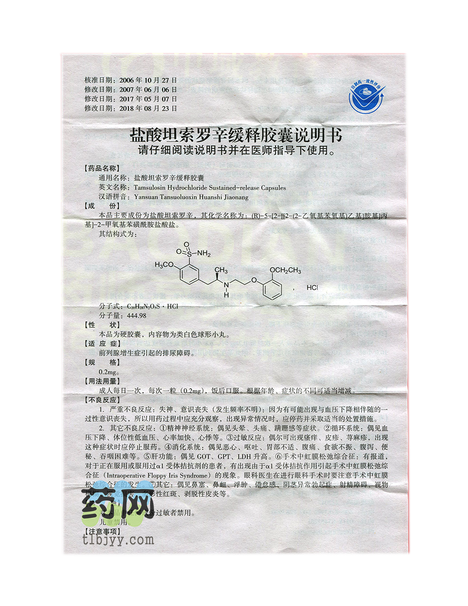 盐酸坦索罗辛缓释胶囊