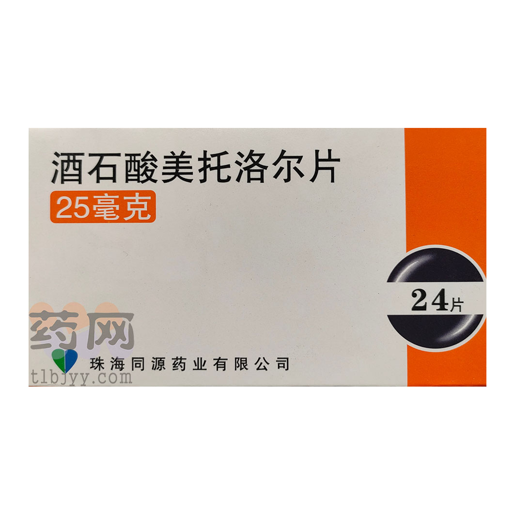 酒石酸美托洛尔片