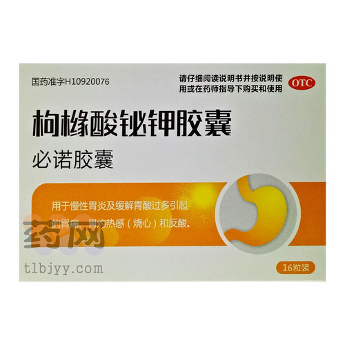 枸橼酸铋钾胶囊 - 药网