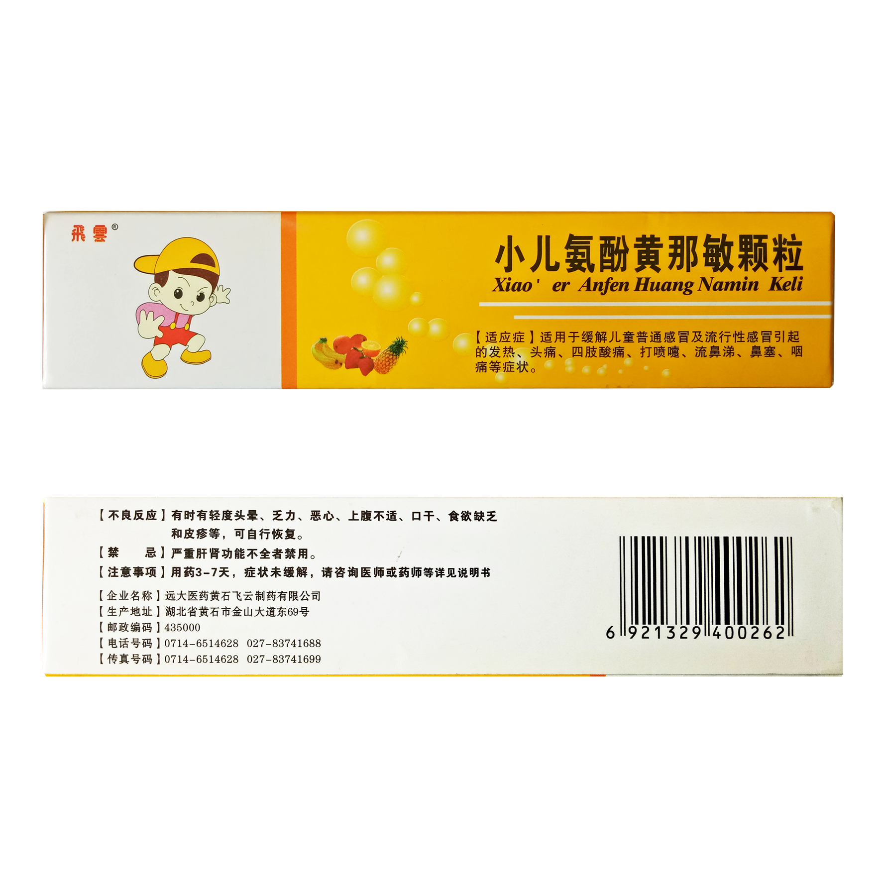 小儿氨酚黄敏颗粒2至三个月宝宝可以吃,一岁一下宝宝最好问医生怎么吃