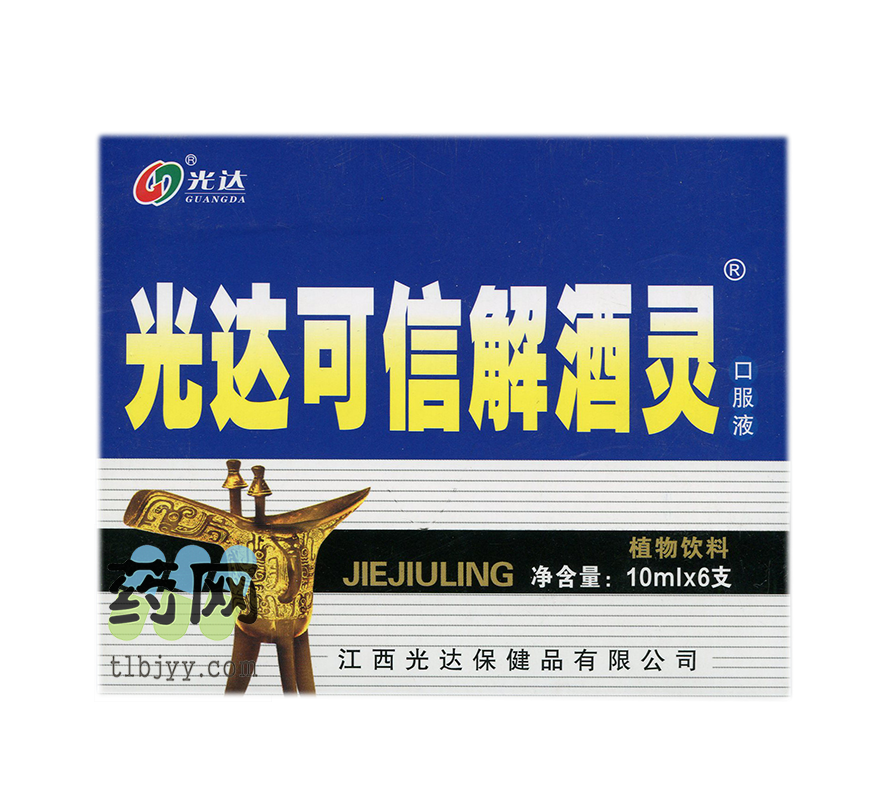 光达可信解酒灵